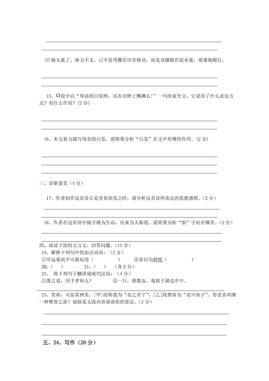 期中语文模拟测验答题卡_第2页