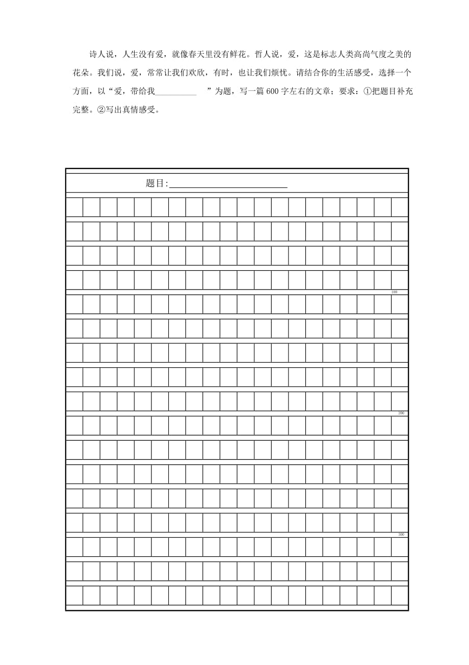 期中语文模拟测验答题卡_第3页