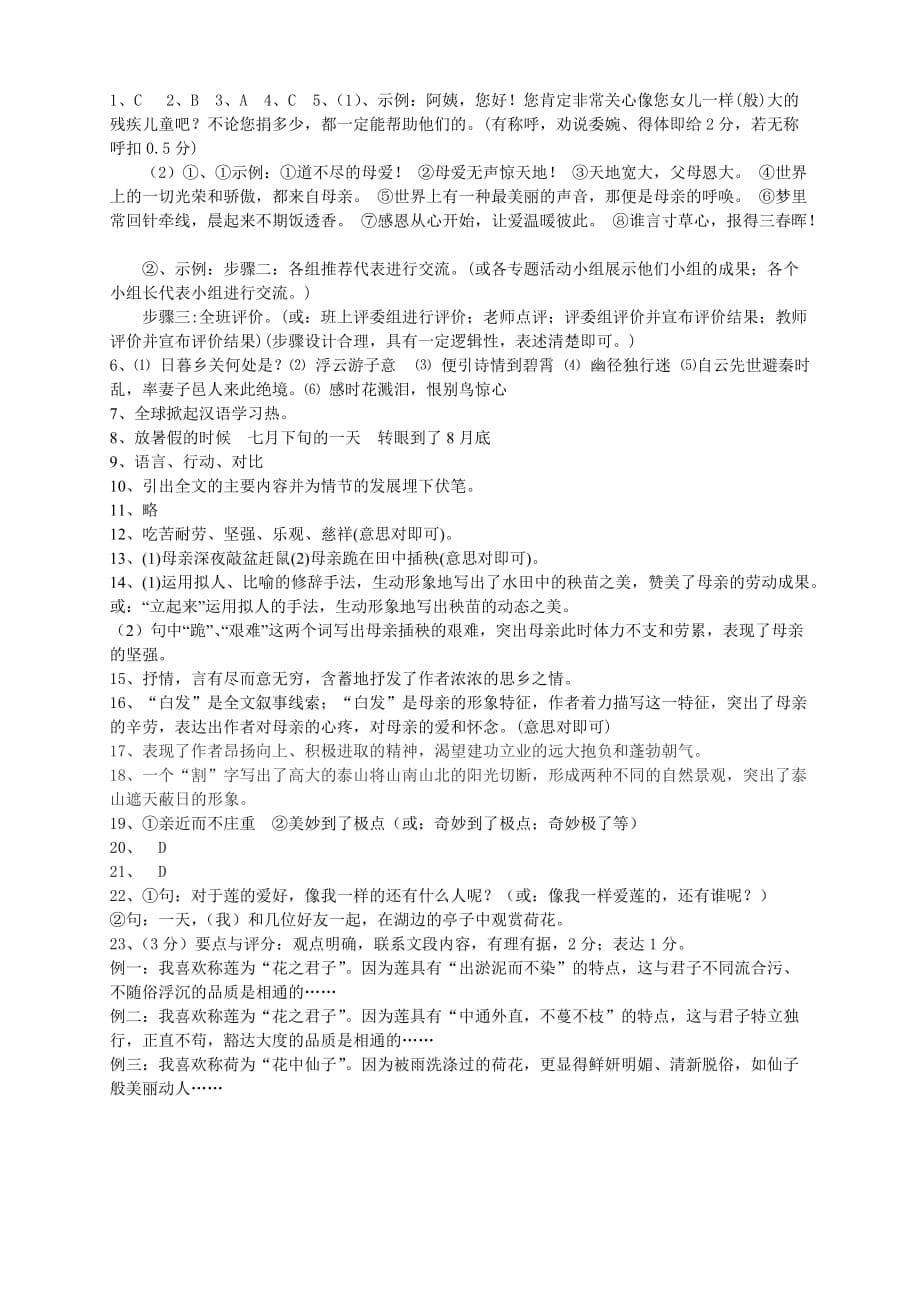 期中语文模拟测验答题卡_第5页