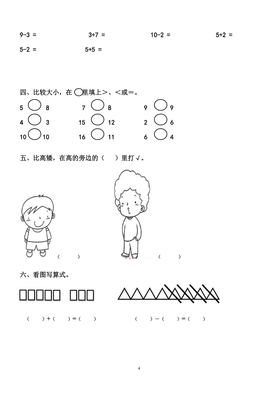 学前班数学期末考试模拟测验(精选4套)_第4页