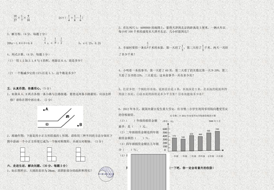 人教版小学六年级数学毕业升学模拟测验_第3页