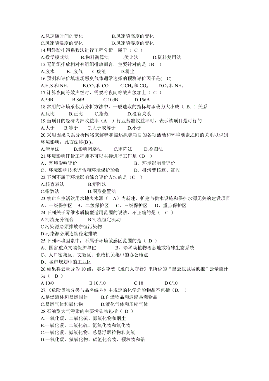 环境影响评价期末模拟测验aqtc_第3页