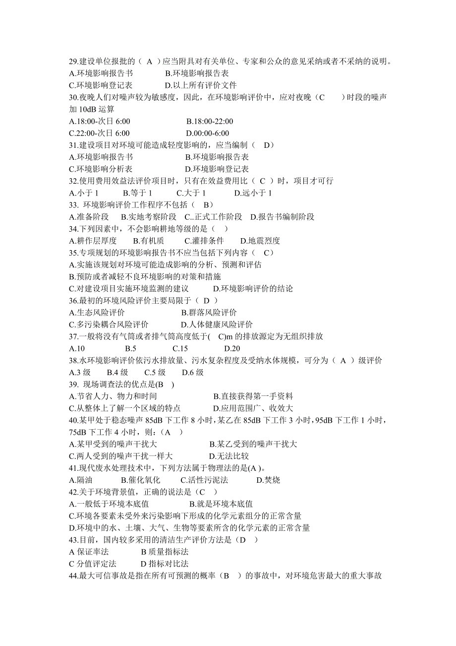 环境影响评价期末模拟测验aqtc_第4页