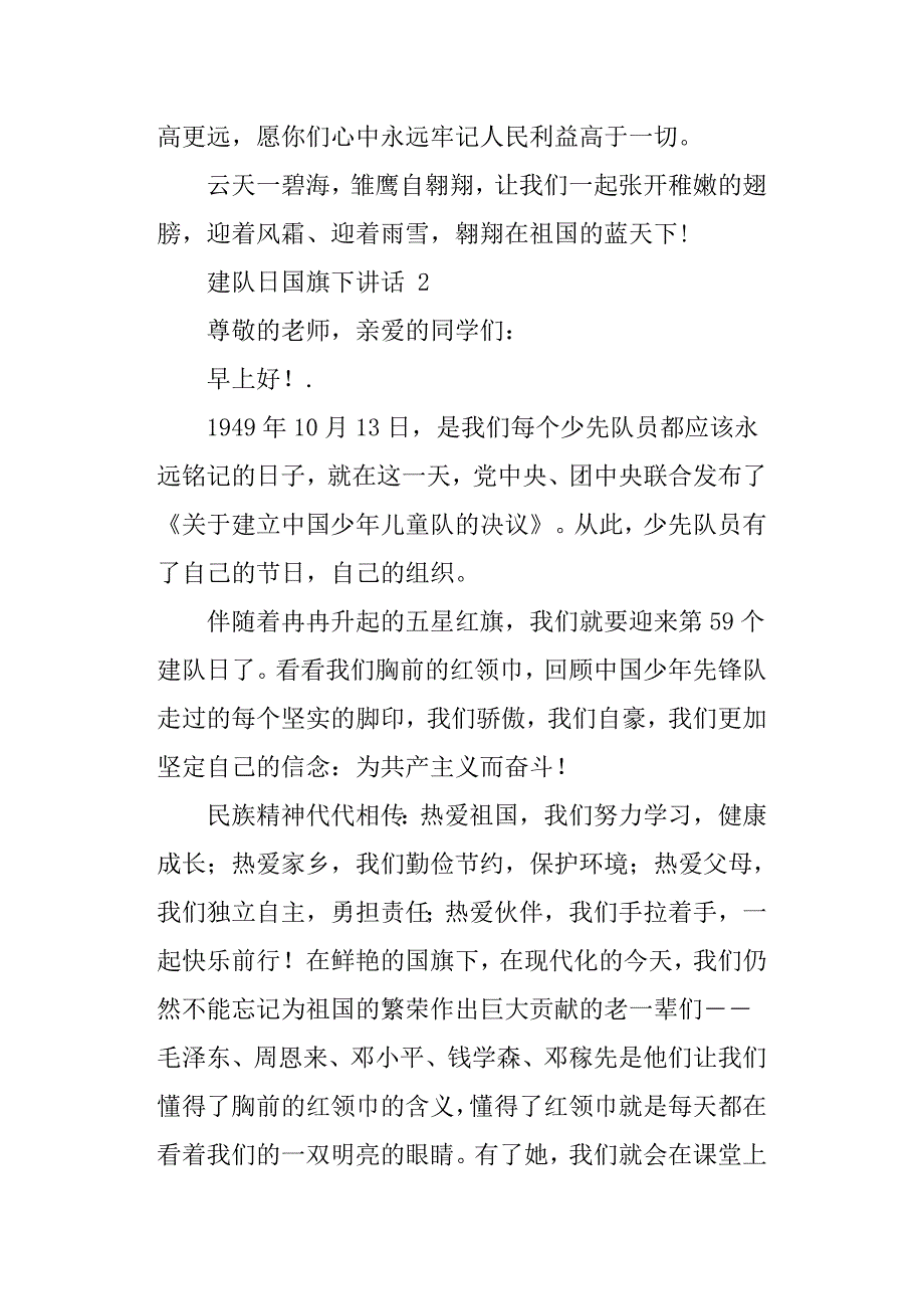 建队日国旗下讲话20篇(总31页)_第3页