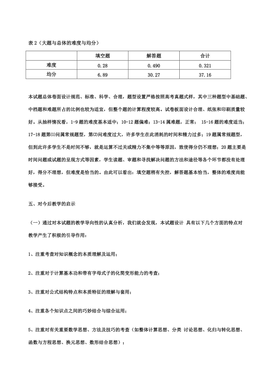 怀宁中学2013届高三入学考试数学(文)模拟测验分析_第3页