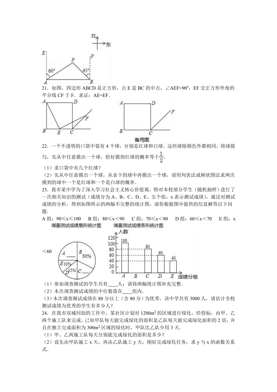 2016年内蒙古通辽市中考数学模拟测验_第4页