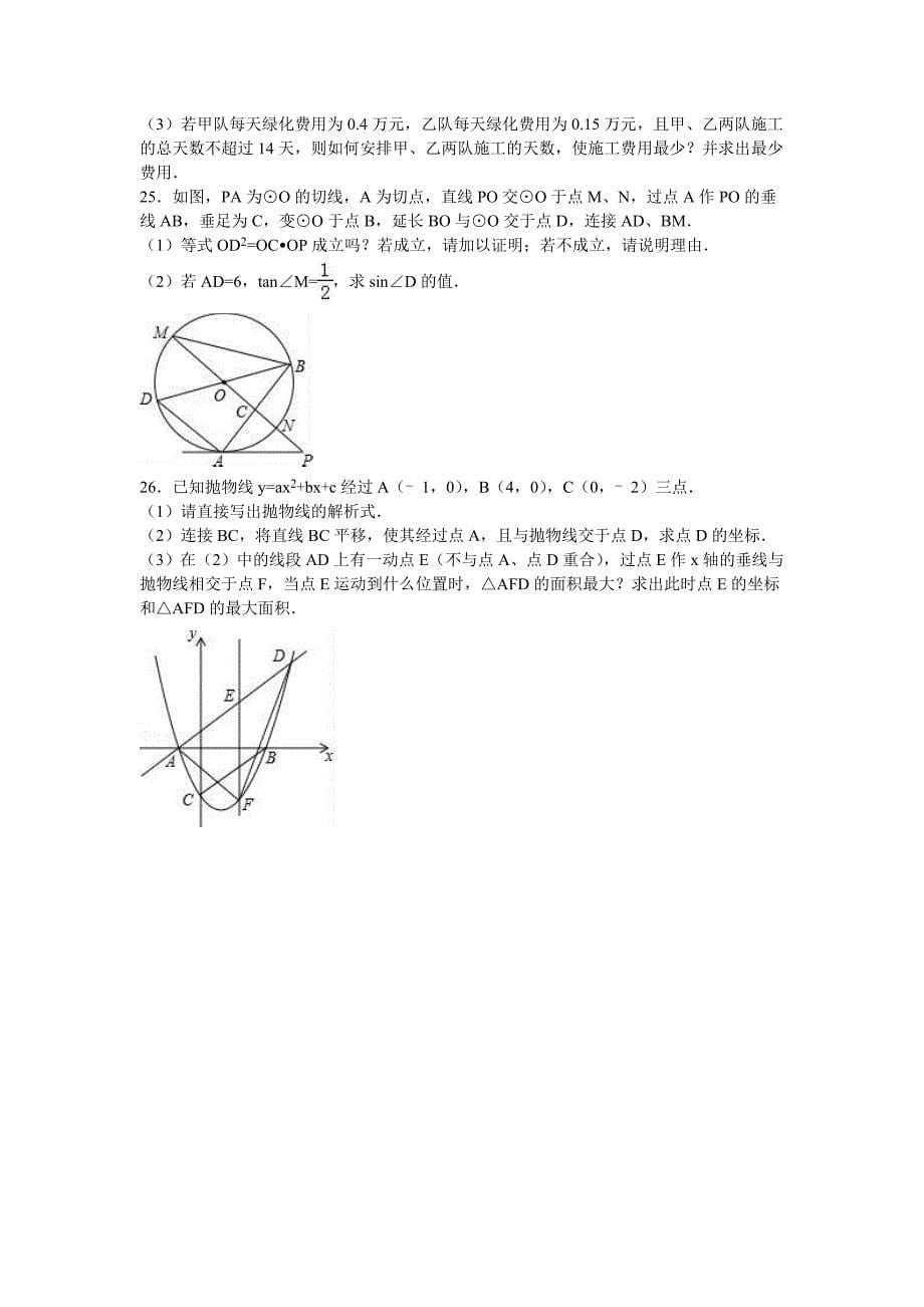 2016年内蒙古通辽市中考数学模拟测验_第5页