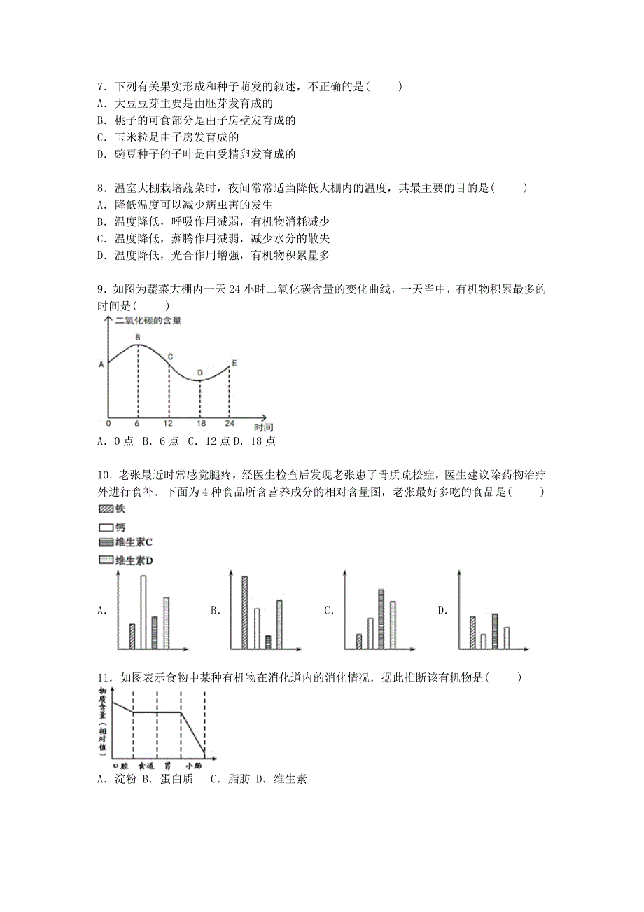 教育最新K12中考生物模拟测验(附解析)32_第2页