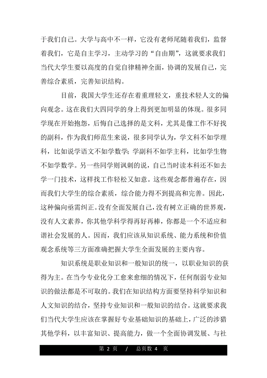 大学生学习科学发展观心得2（精品word文档）_第2页