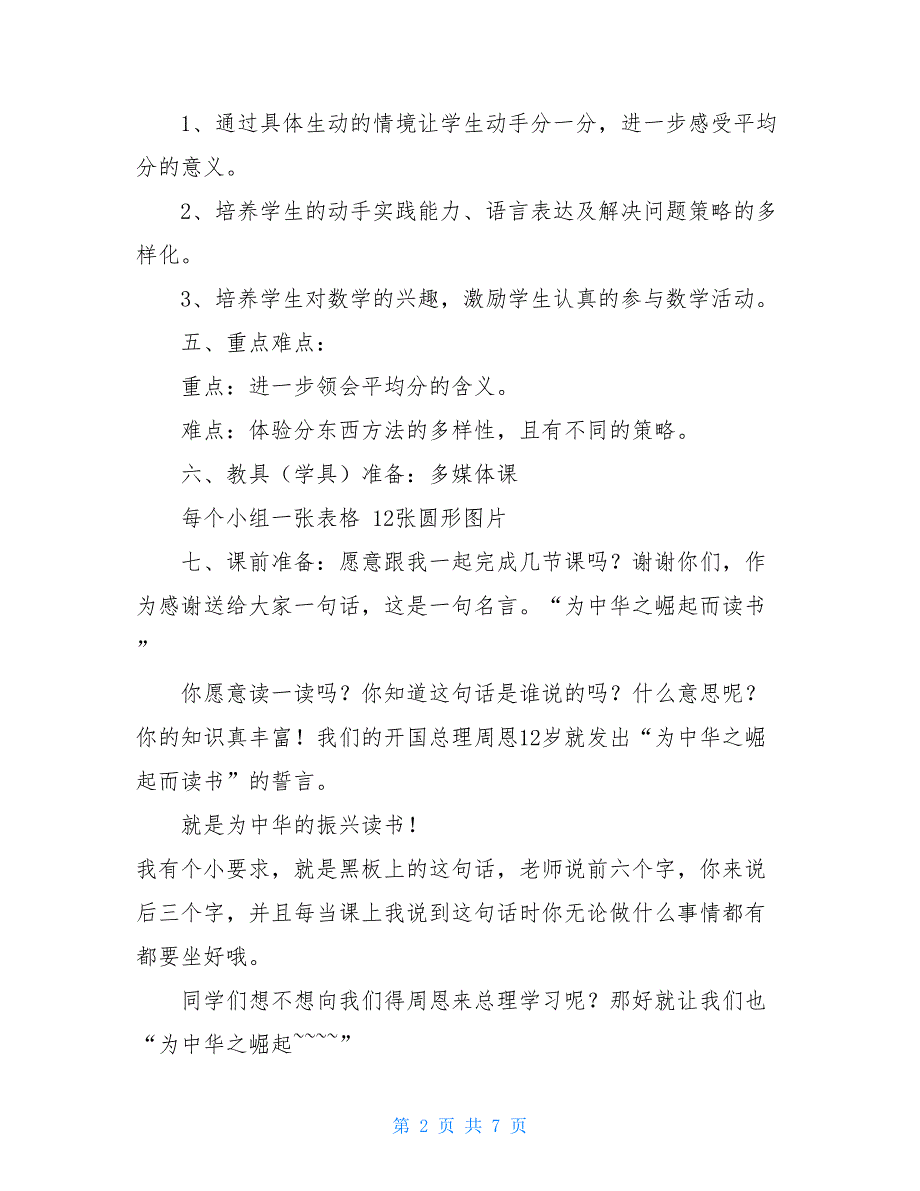 二年级上册数学教案-7.2分苹果分一分（二）｜北师大版（20XX秋）_第2页