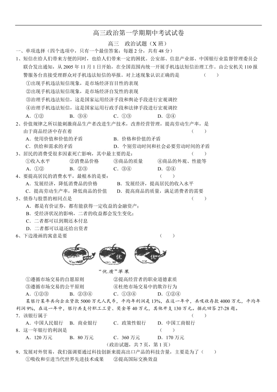 高三政治第一学期期中考试模拟测验_第1页