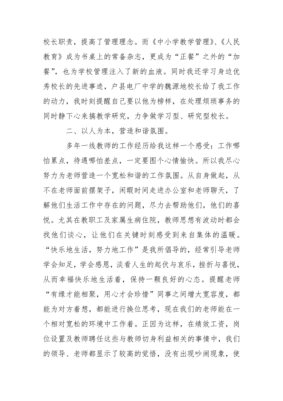 2021小学校长管理述职报告范文_1_第3页