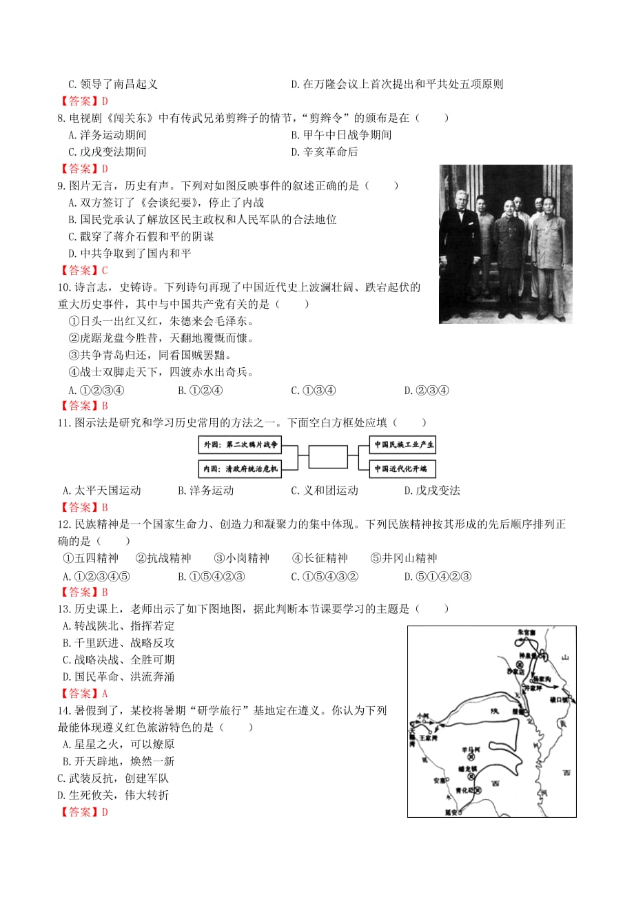 山东省济宁市2018年中考历史模拟测验_第2页