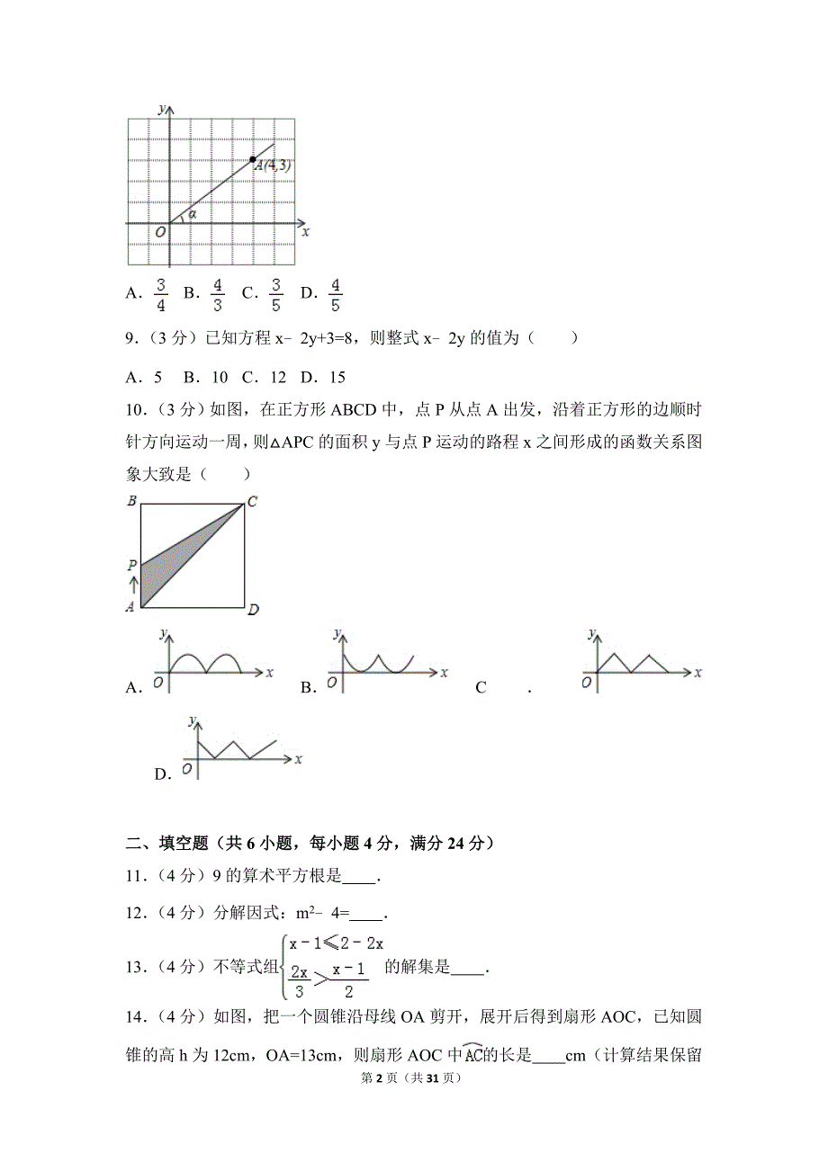 2016年广东省中考数学模拟测验(附答案精校解析版)_第2页