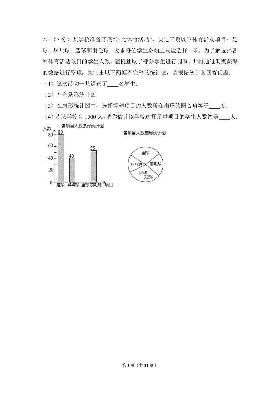 2016年广东省中考数学模拟测验(附答案精校解析版)_第5页