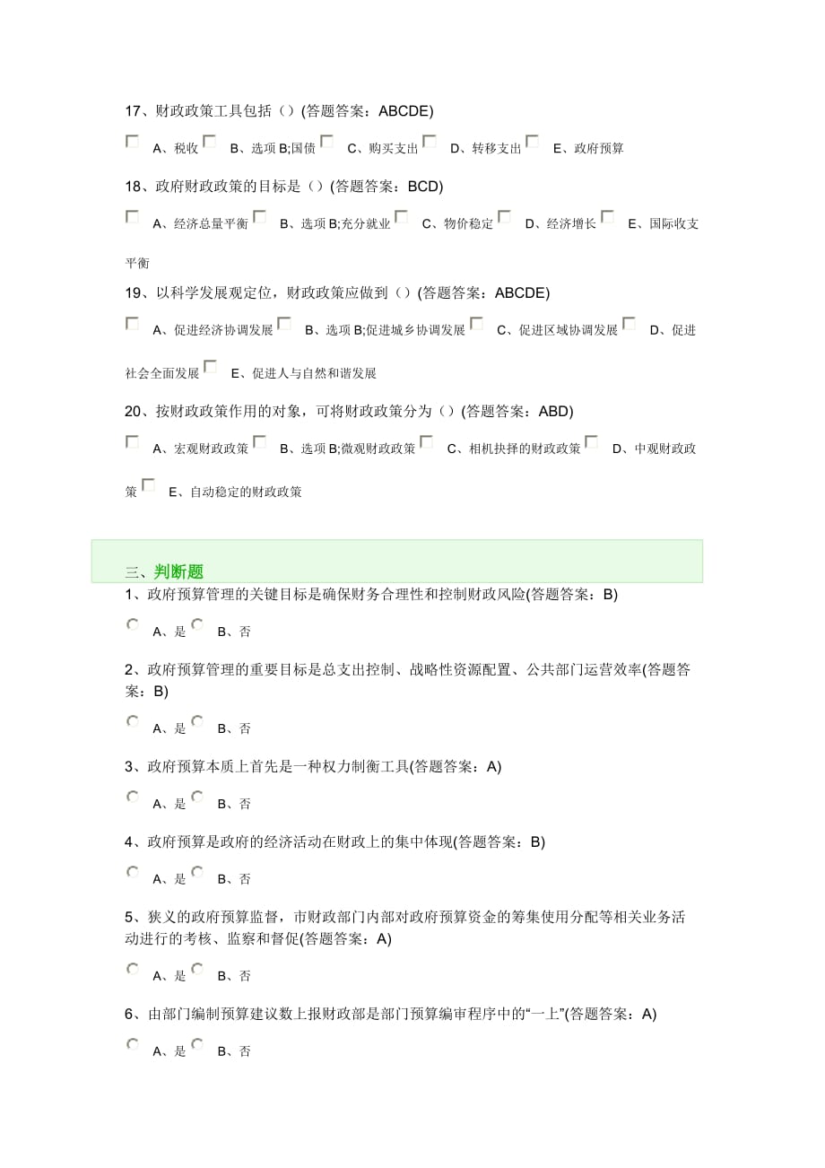 财政学模拟测验第三套100分_第4页