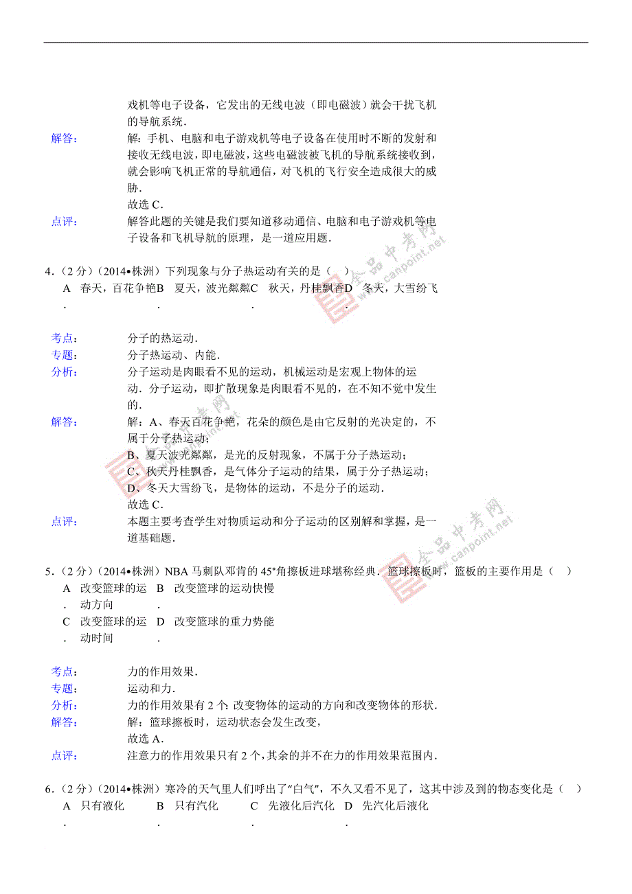 湖南株洲物理-2014初中毕业学业考试模拟测验_第2页