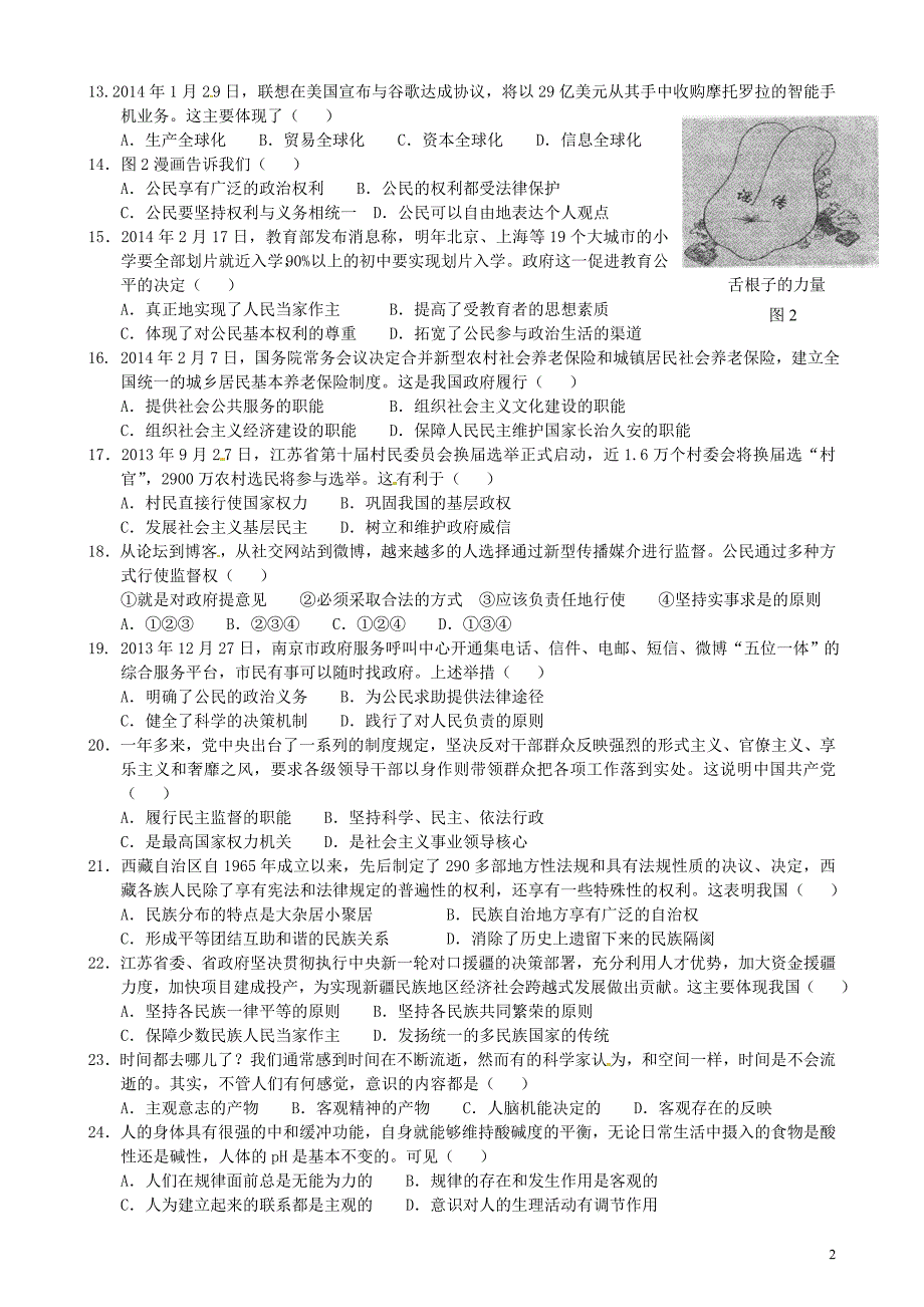 2014-2017江苏小高考思想政治模拟测验及答案_第2页