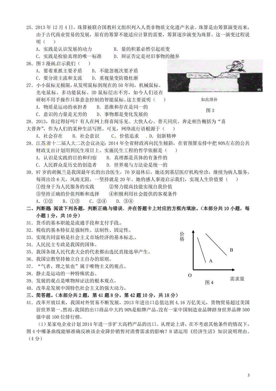 2014-2017江苏小高考思想政治模拟测验及答案_第3页