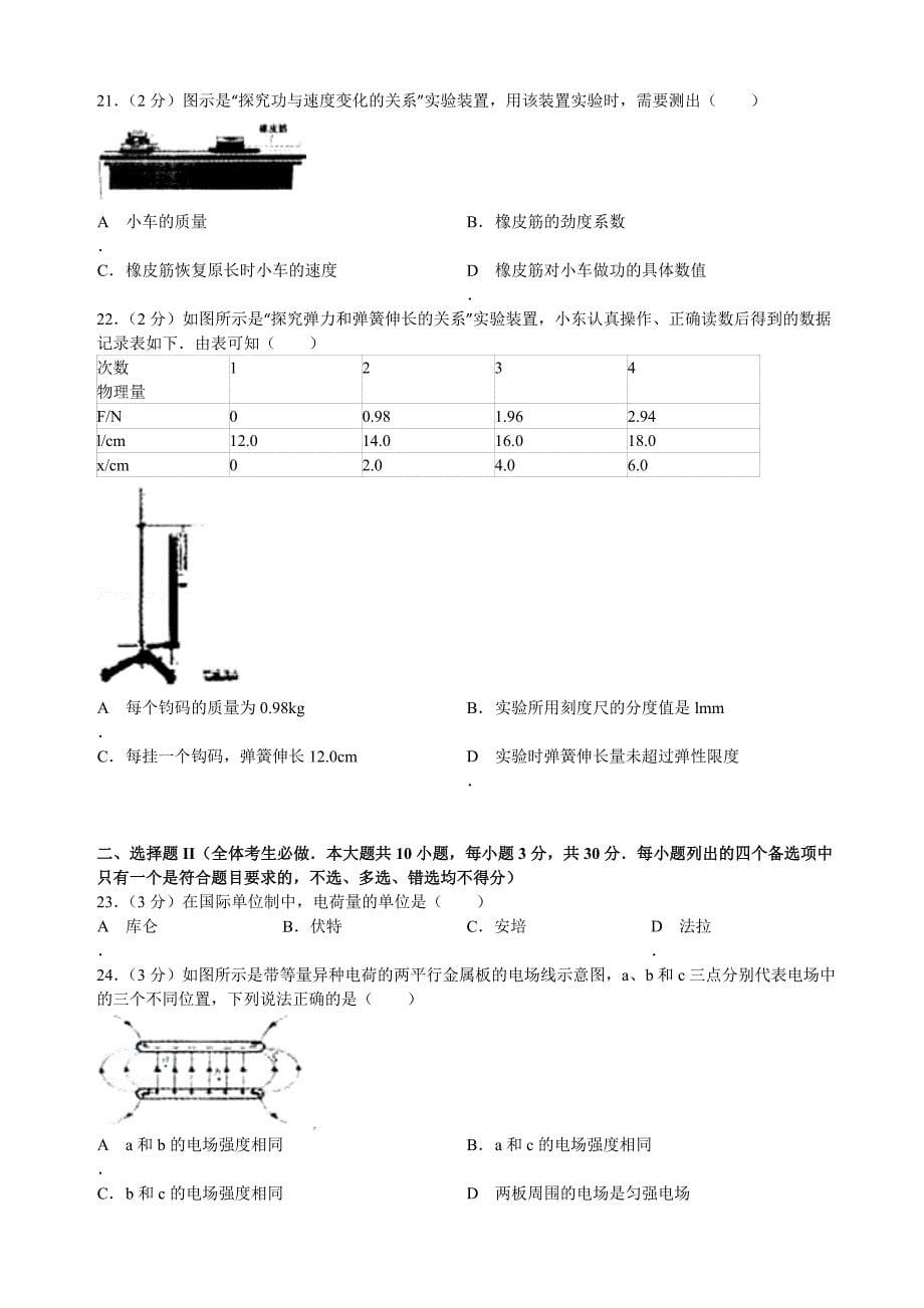 学业水平考试物理模拟测验_第5页