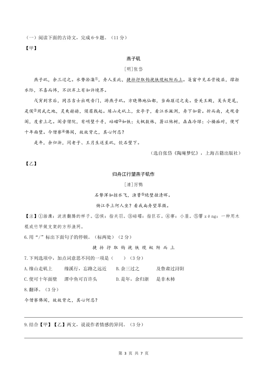 江苏省南京市江宁区2020-2021学年八年级第二学期期中语文试卷（word版 ）_第3页