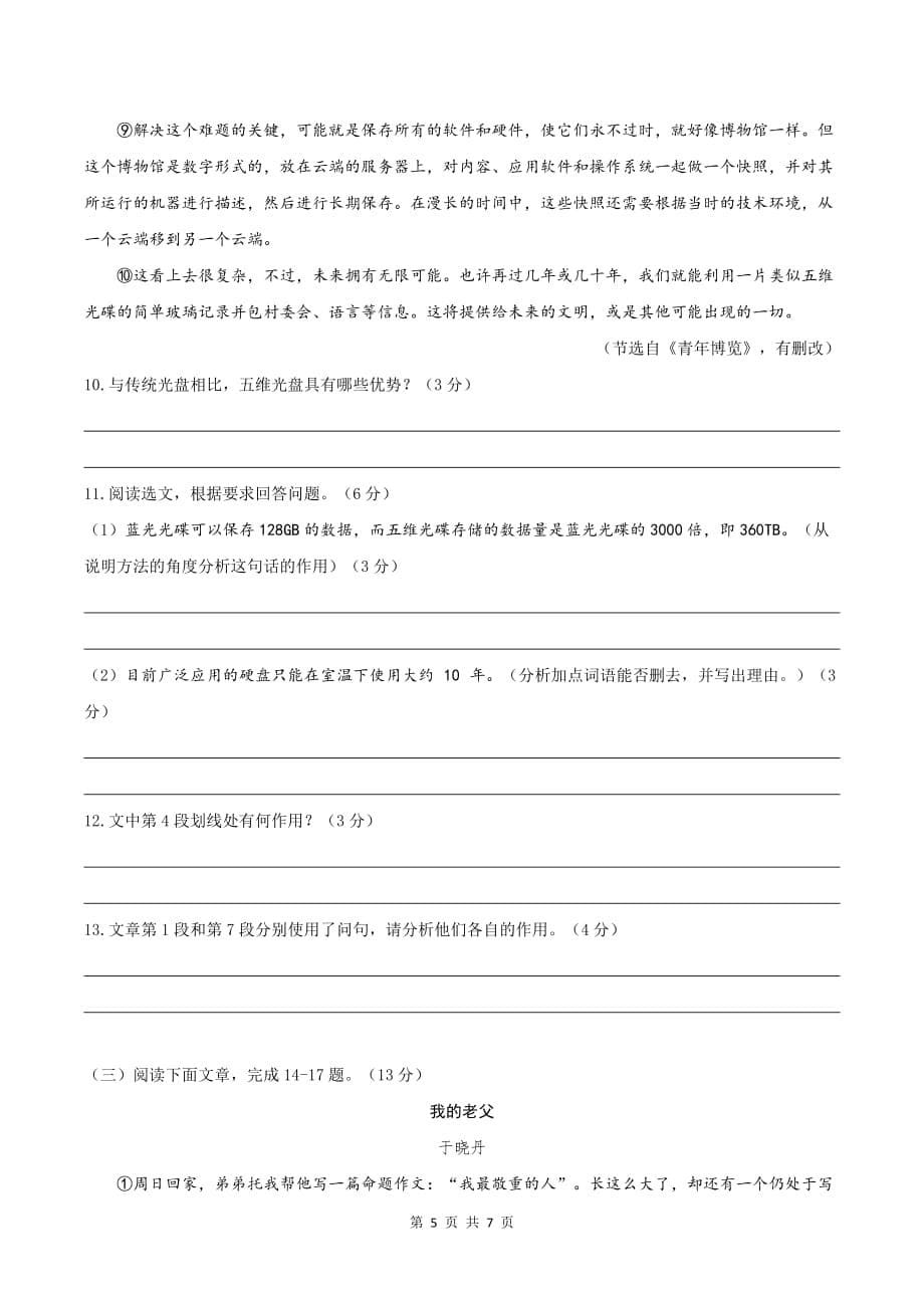 江苏省南京市江宁区2020-2021学年八年级第二学期期中语文试卷（word版 ）_第5页