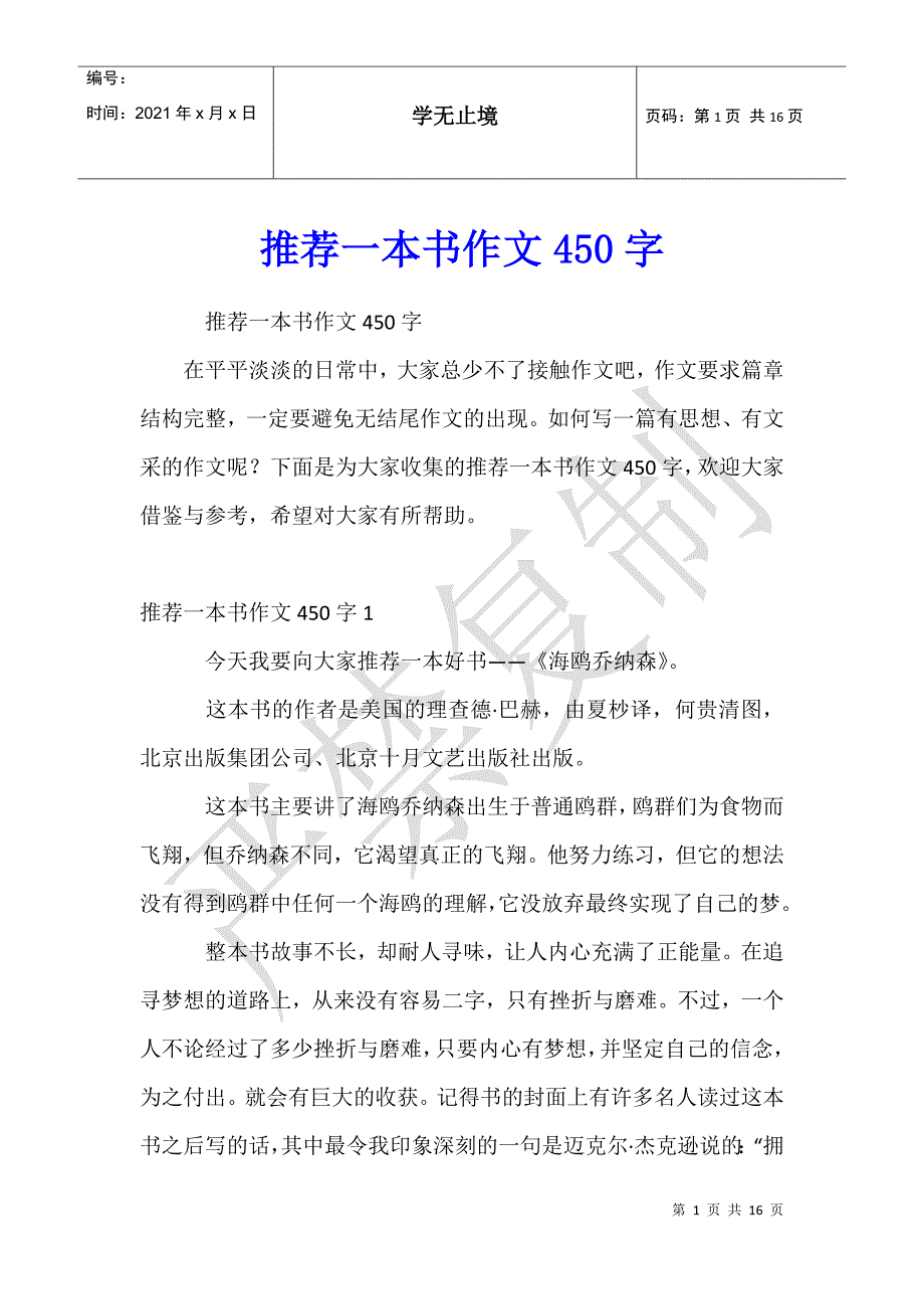 推荐一本书作文450字_第1页