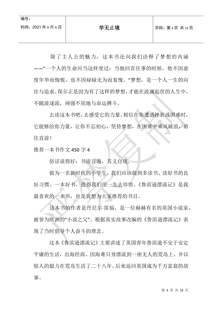 推荐一本书作文450字_第4页