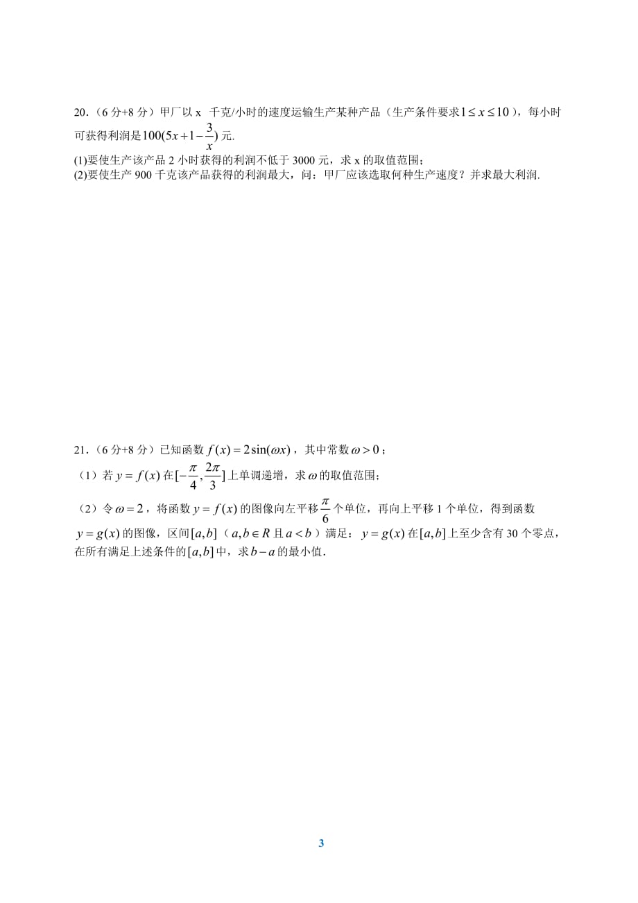 2013上海高考数学理科模拟测验(附参考答案)_第3页