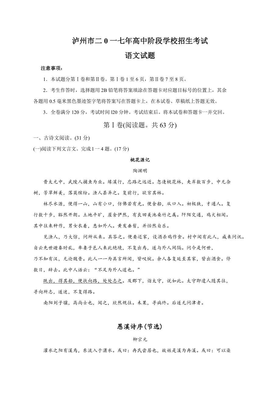 2017年泸州市中考语文模拟测验及答案_第1页