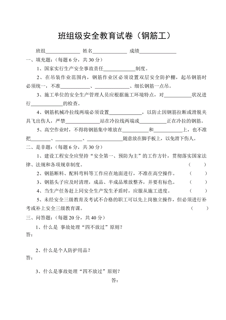 施工安全考试模拟测验_第2页