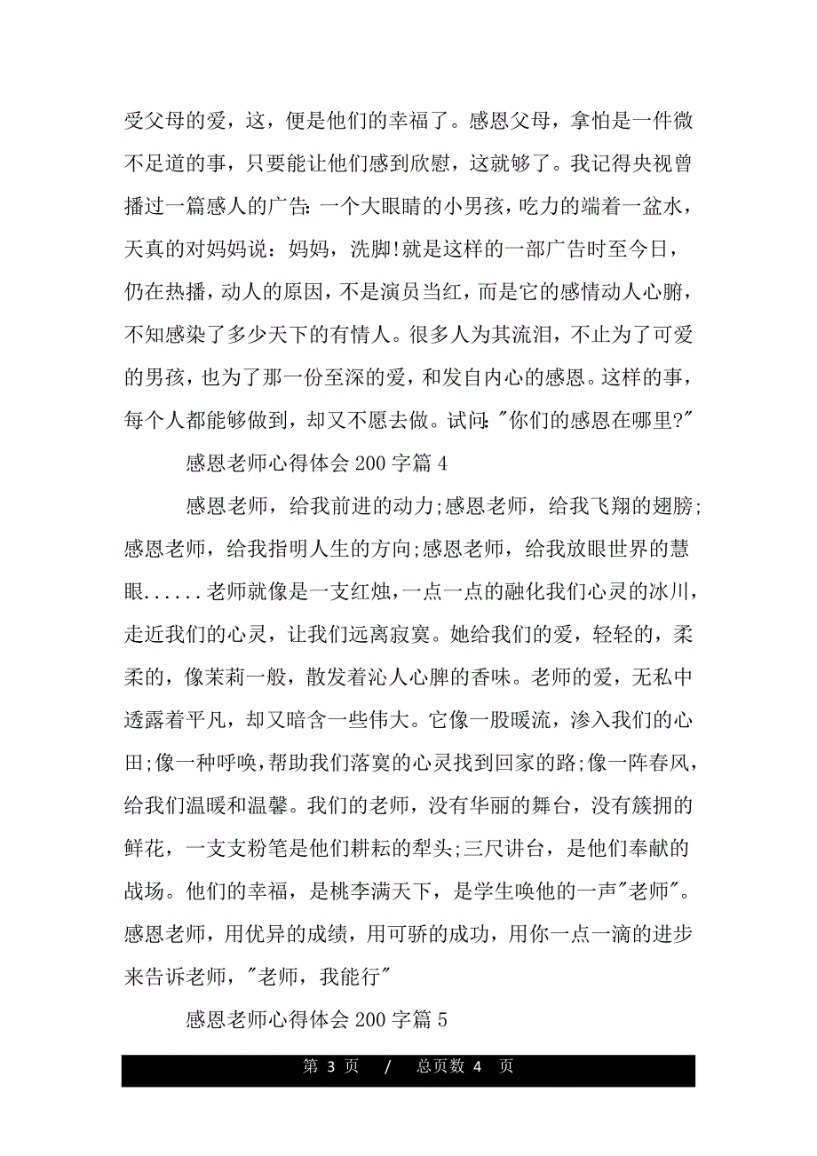 感恩老师心得体会200字（精品word文档）_第3页