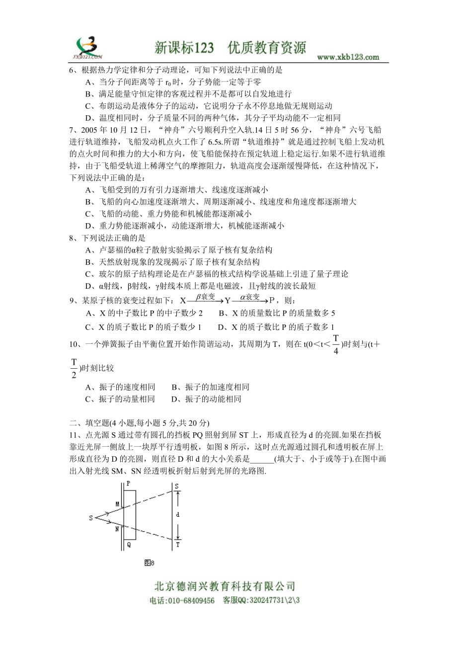 高考题模拟测验(D卷)_第2页