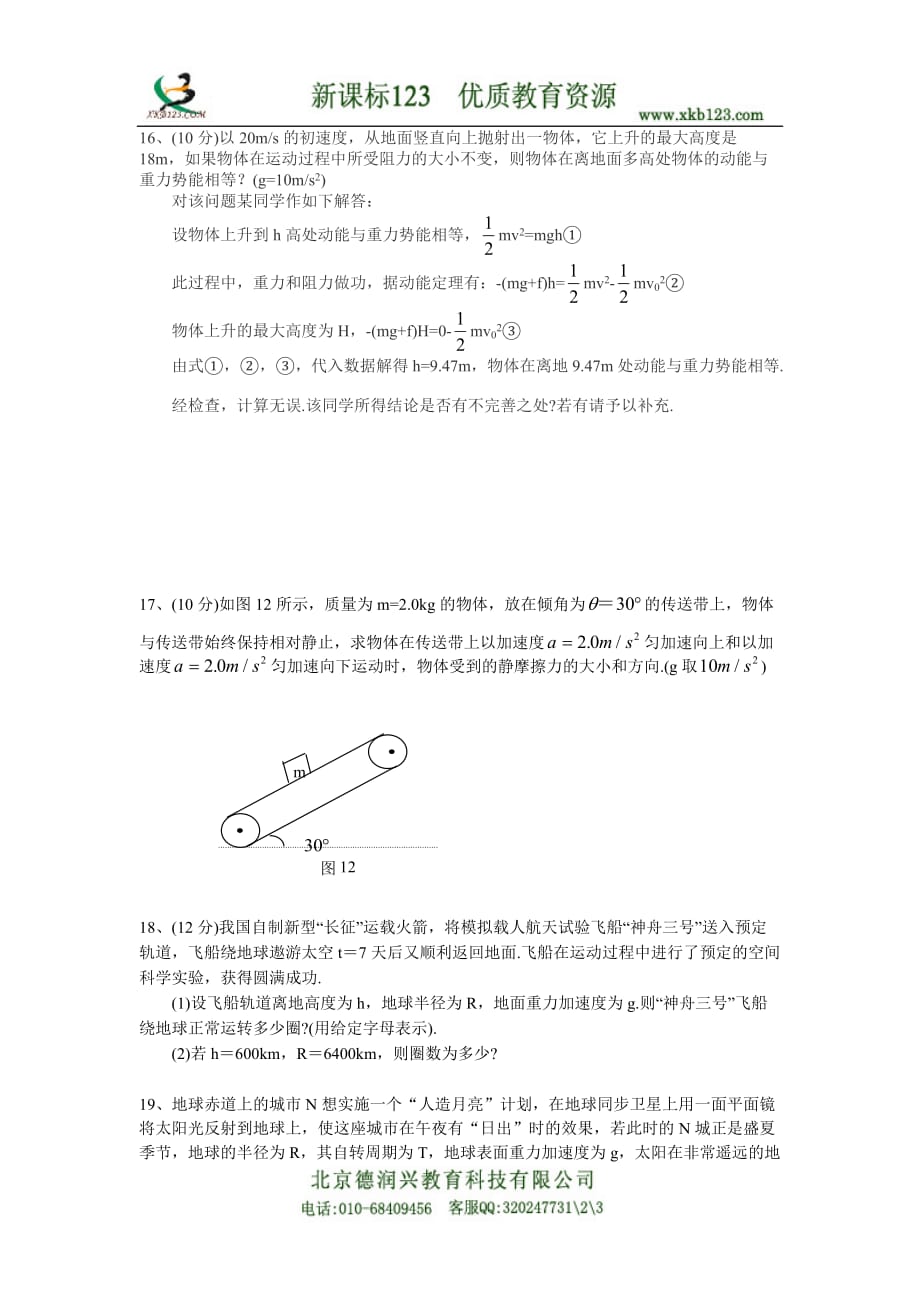 高考题模拟测验(D卷)_第4页