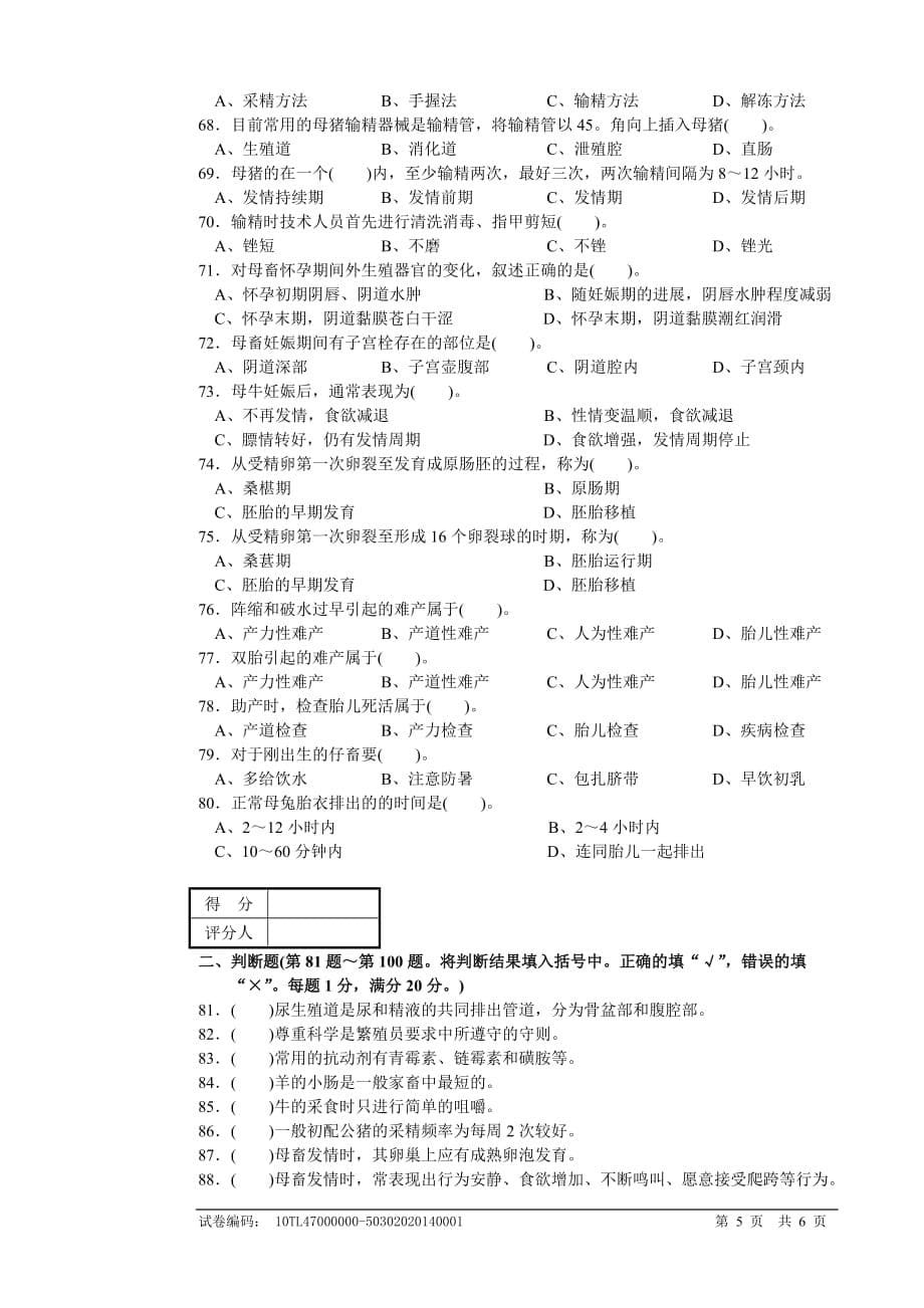 家畜繁殖工模拟测验_第5页