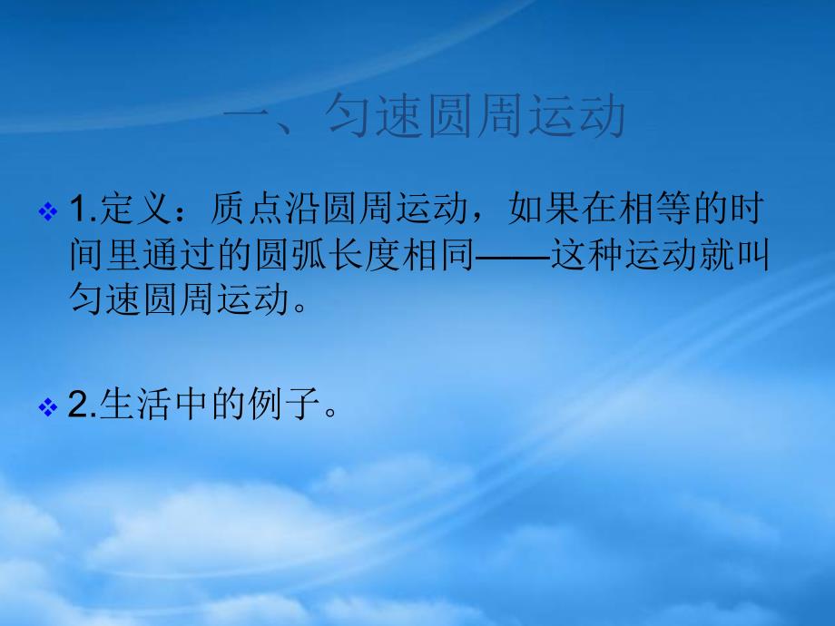 辽宁省黑山县第一高级中学高中物理 圆周运动课件 新人教必修2（通用）_第4页