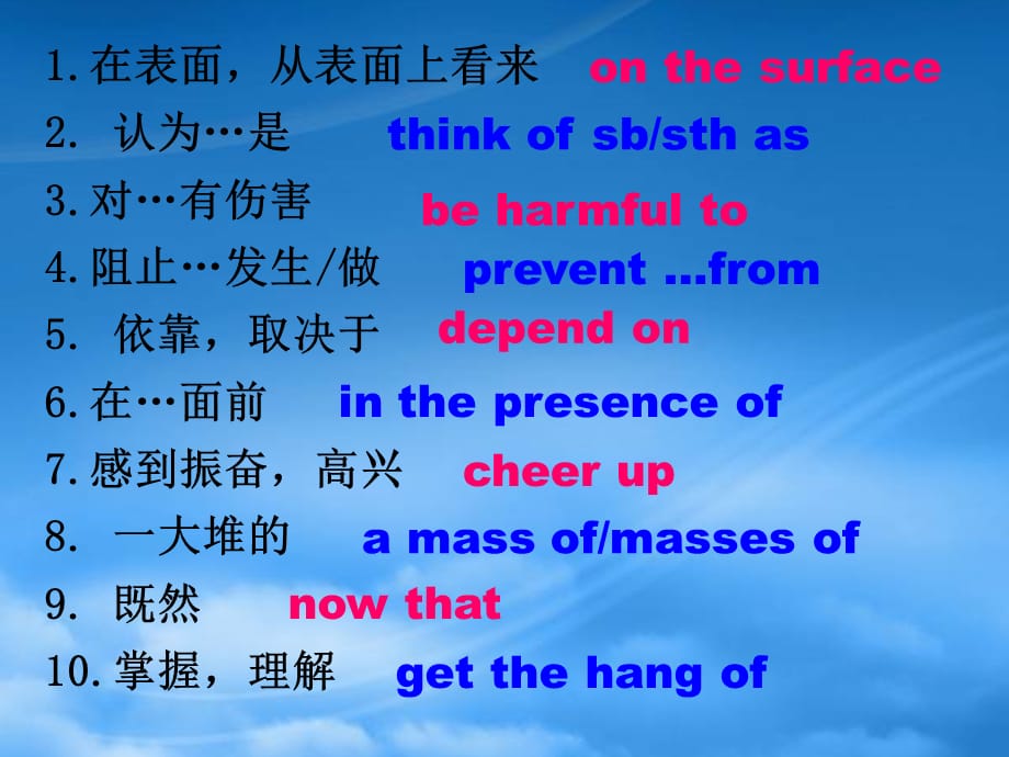 高一英语下学期词组复习资料B3 Unit4Unit5课件 新课标 人教（通用）_第2页