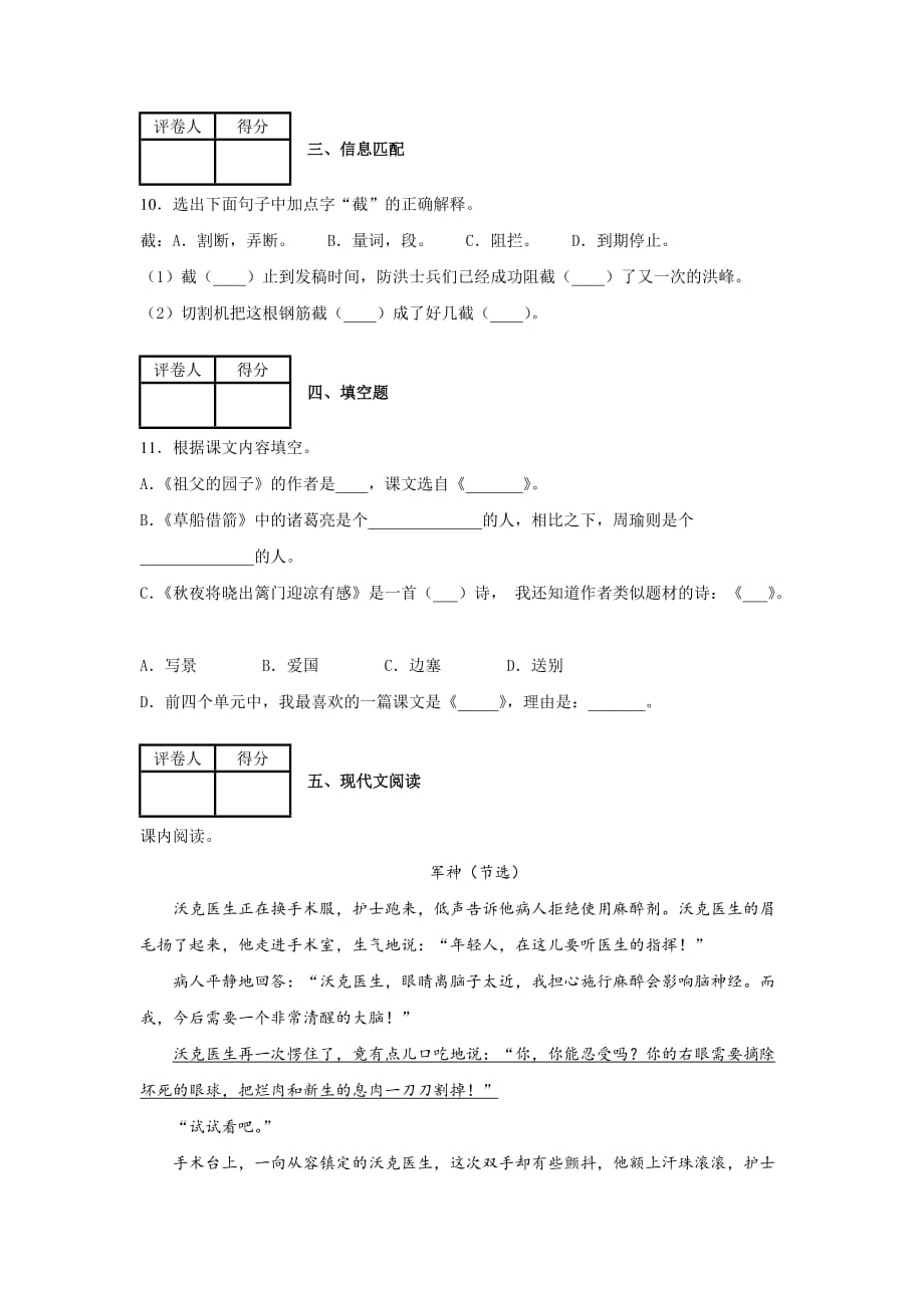 语文五下期中测试卷_第3页