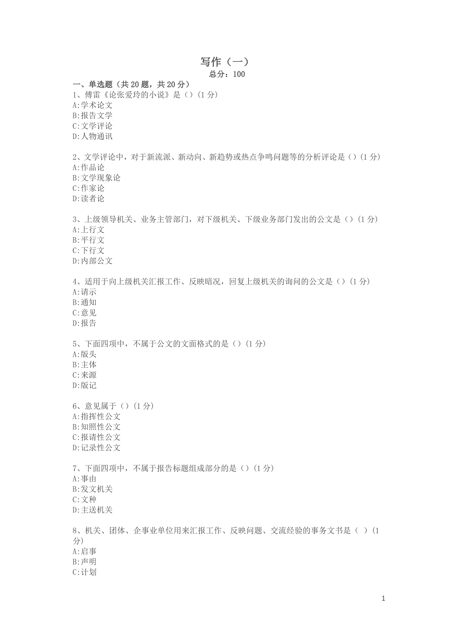 全国统一考试写作模拟测验k_第1页