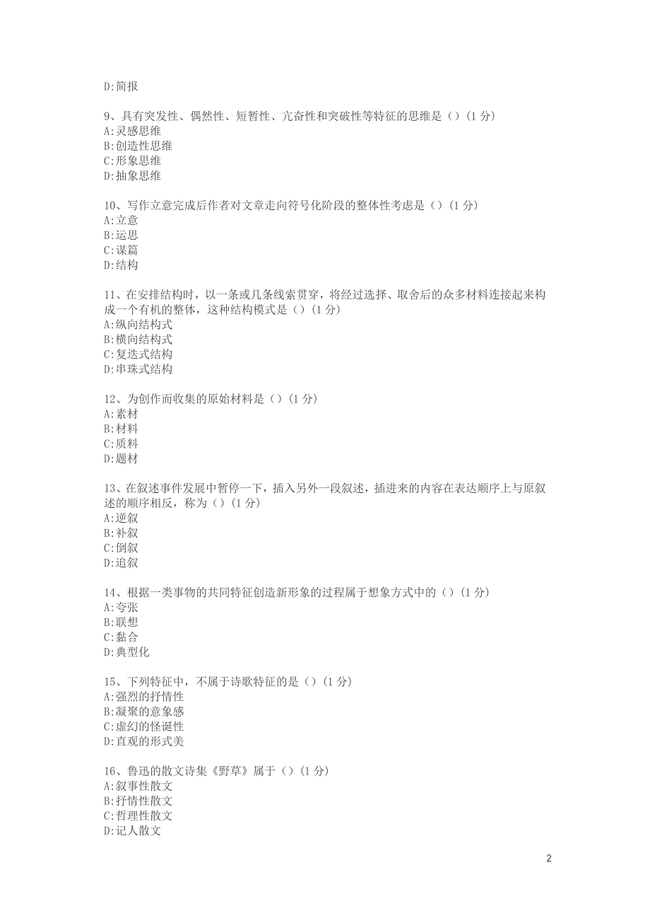 全国统一考试写作模拟测验k_第2页