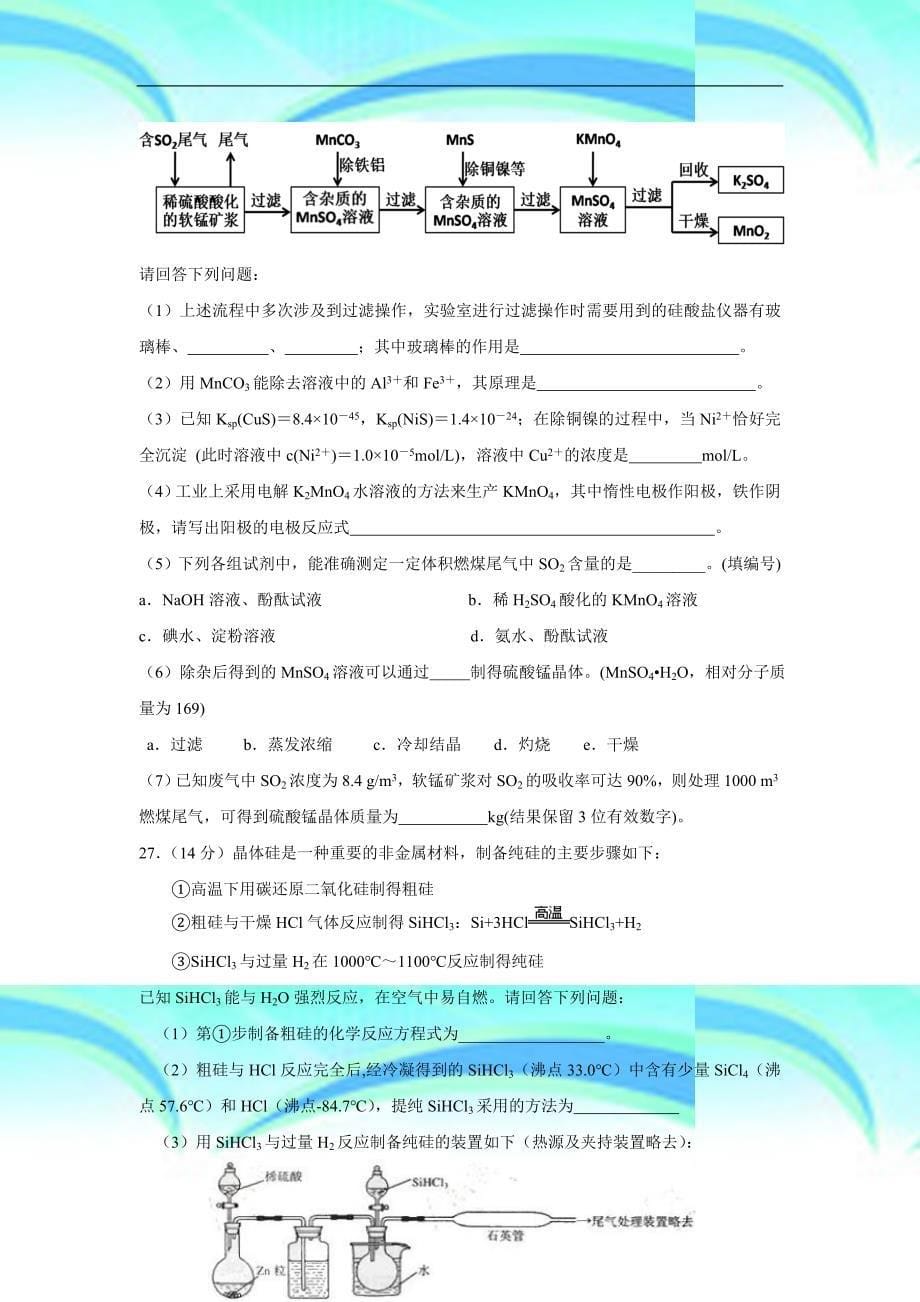 辽宁省丹东市2015年高三总复习质量测试(一)理综化学模拟测验_第5页