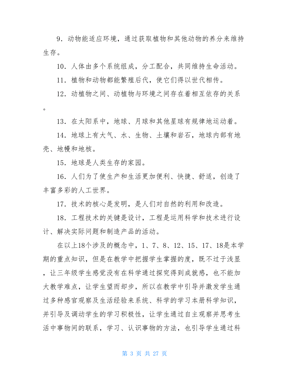 体育教学计划安排表苏教版小学科学三年级下册教学计划及教学进度安排表_第3页