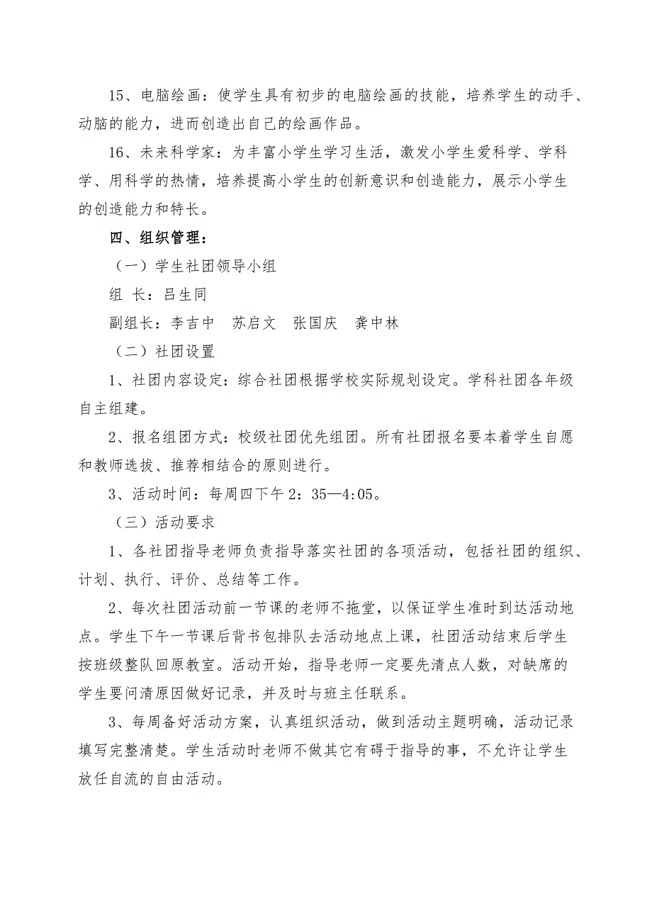 社团活动方案(总10页)_第3页