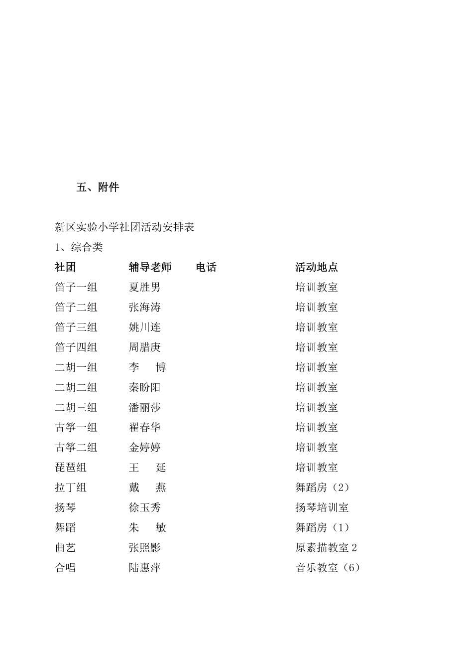 社团活动方案(总10页)_第5页