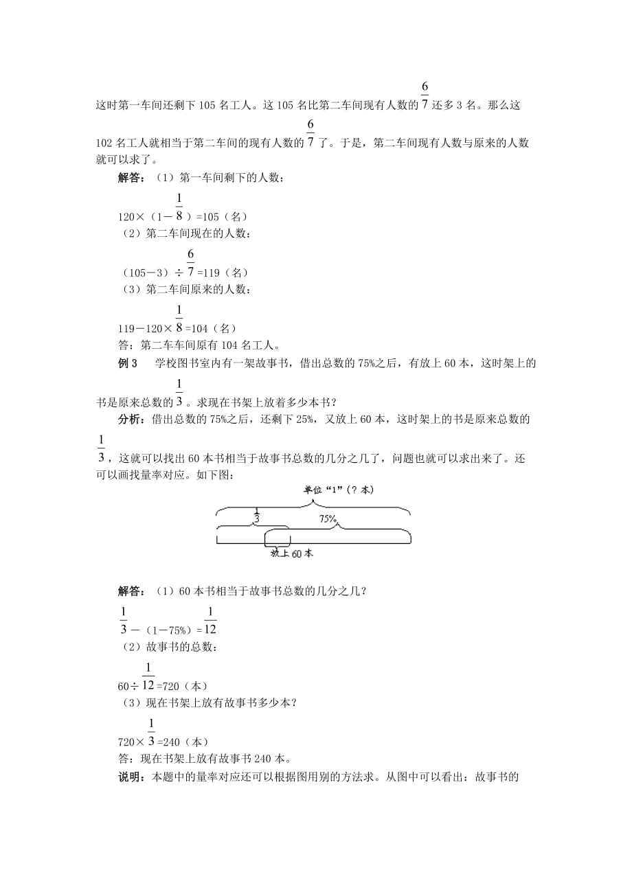 六年级分数应用题(总8页)_第2页