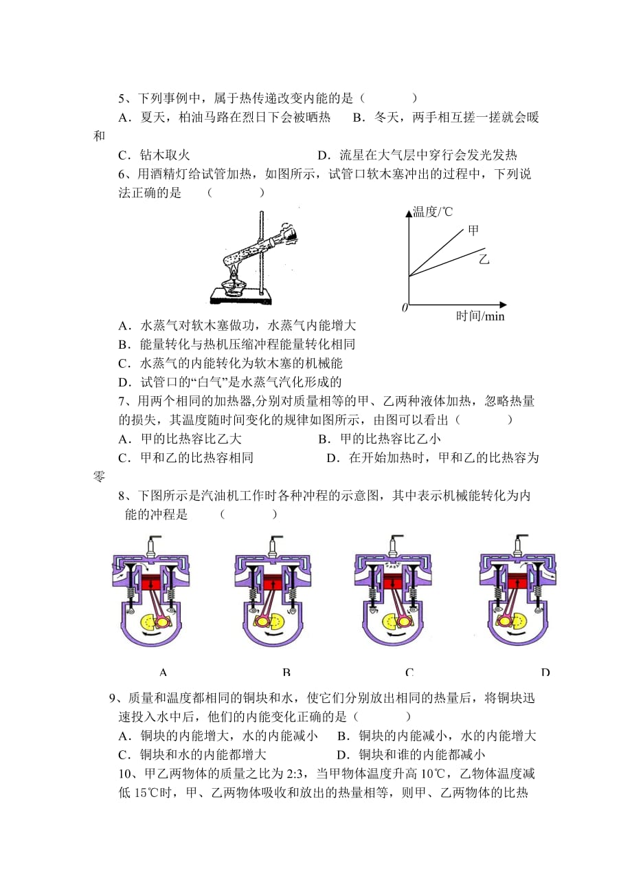 《机械能和内能》单元测试模拟测验_第2页