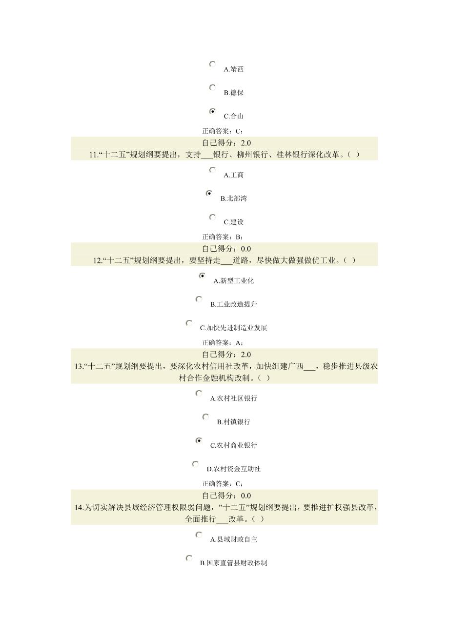 广西国民经济和社会发展十二五规划纲要模拟测验答案_第3页