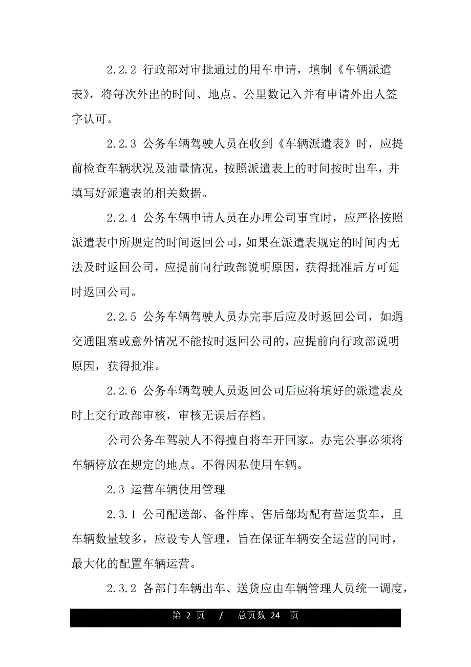 企业单位车辆管理制度范本【精品word范文】_第2页