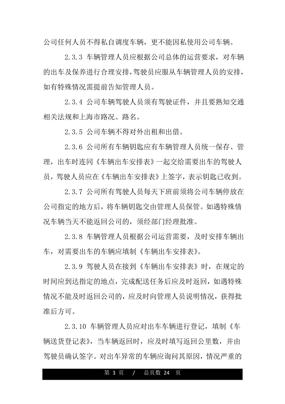 企业单位车辆管理制度范本【精品word范文】_第3页