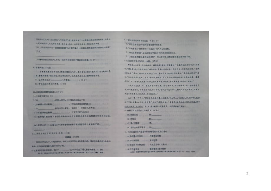 初中语文学业水平考试、内高班考试第三轮模拟测验_第2页